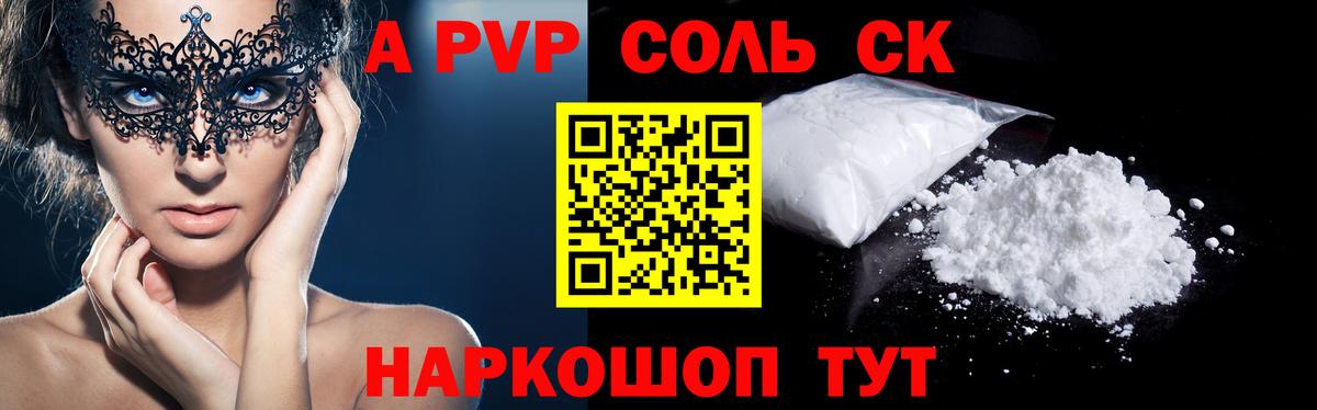 Усть-Лабинск  A-PVP Соль  A-PVP  А ПВП VHQ  A PVP Crystall  купить   Вход с VPN 