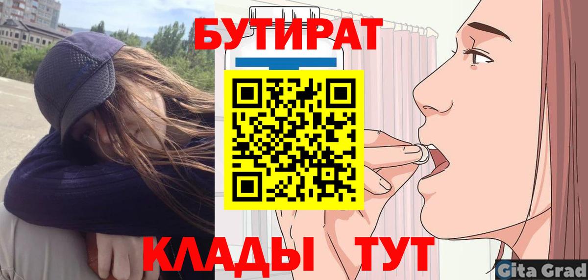 Усть-Лабинск  БУТИРАТ оксибутират  Вход с VPN 