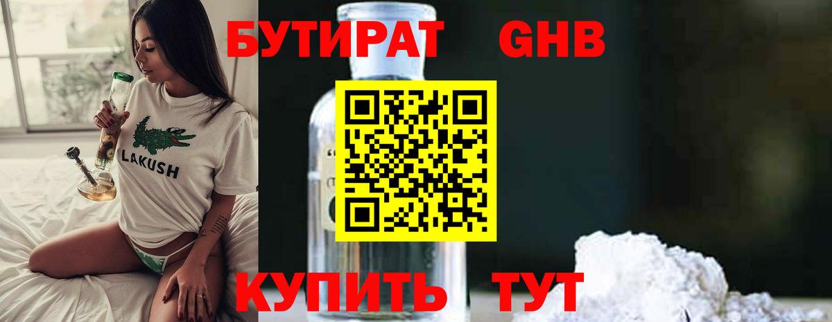 Бутират GHB Усть-Лабинск