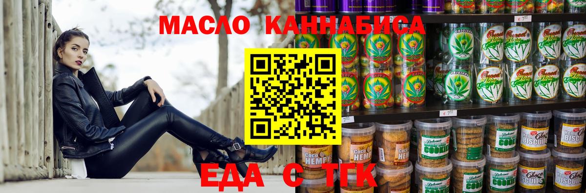 Еда ТГК марихуана  Вход с VPN  Усть-Лабинск 