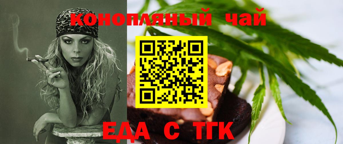 Еда ТГК марихуана Усть-Лабинск