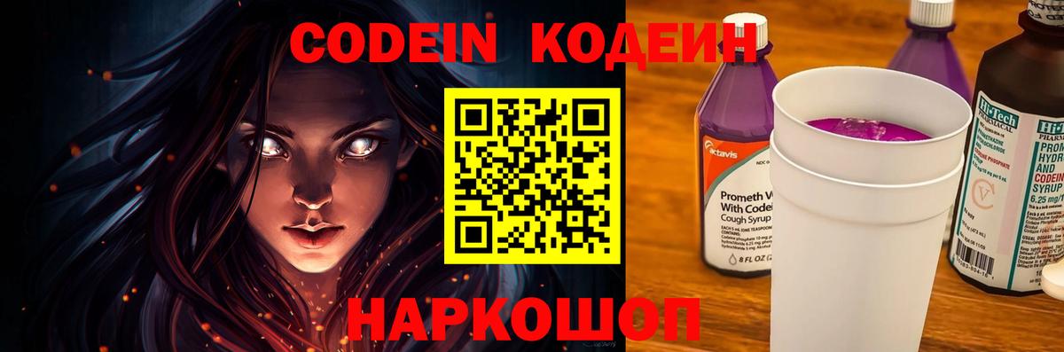Кодеиновый сироп Lean напиток Lean (лин) Усть-Лабинск