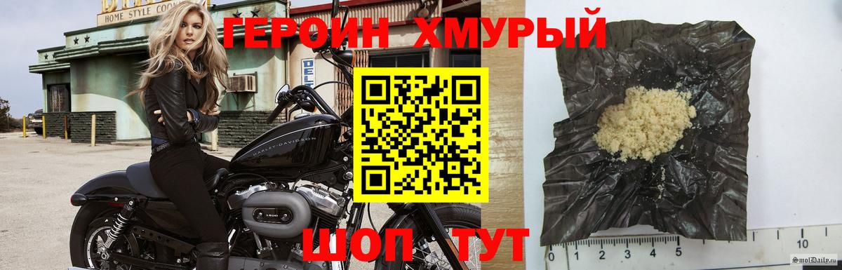 Героин хмурый Усть-Лабинск