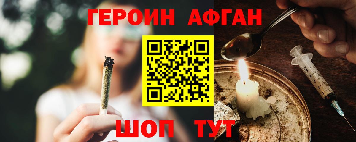 Героин  Героин афганец  Вход с VPN  Усть-Лабинск 