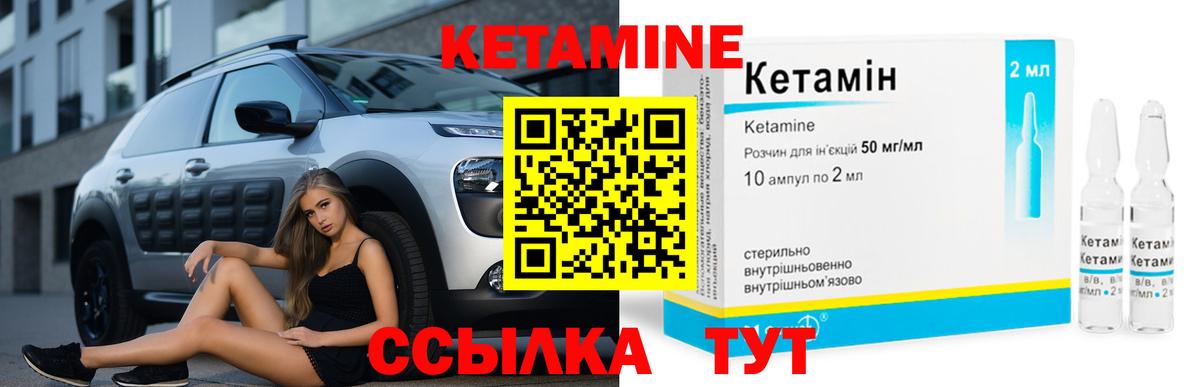 КЕТАМИН ketamine  Вход с VPN  Усть-Лабинск 