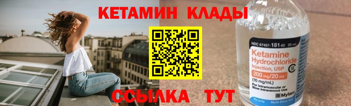 КЕТАМИН VHQ Усть-Лабинск