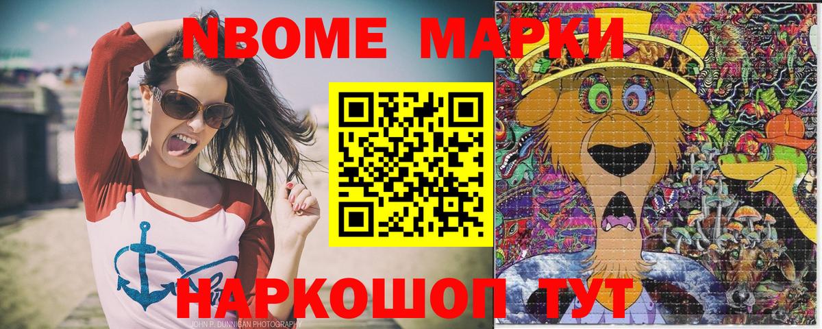 Марки N-bome 1,5мг Усть-Лабинск