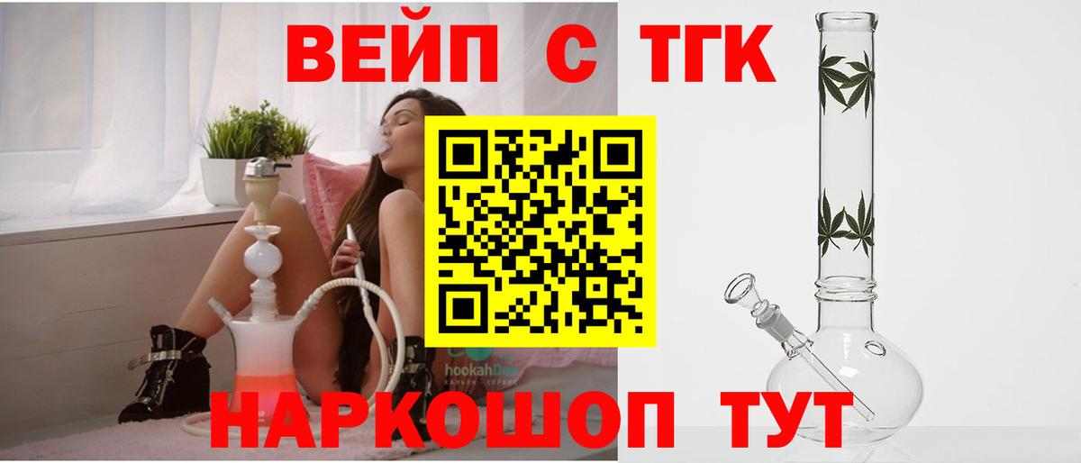 сколько стоит  Вход с VPN  ТГК вейп с тгк  Усть-Лабинск  ТГК THC oil 